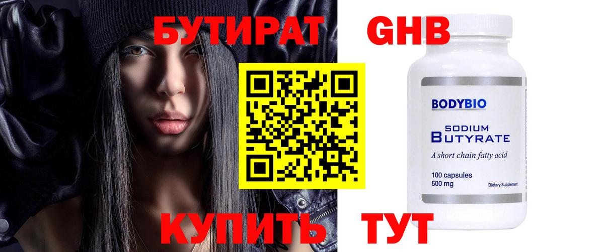 БУТИРАТ Butirat  БУТИРАТ  Щёлково  Вход с VPN 