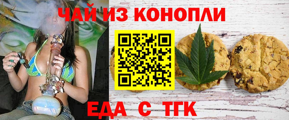 Щёлково  Cannafood конопля  Вход с VPN 