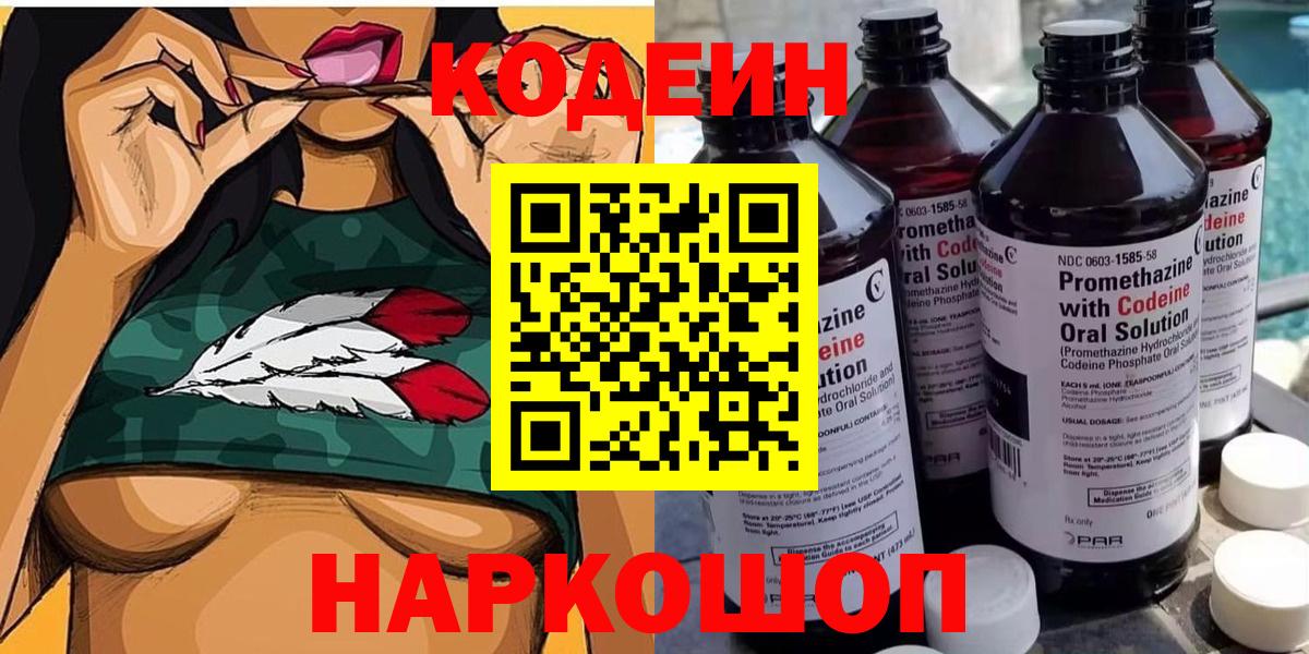 Codein Purple Drank Щёлково