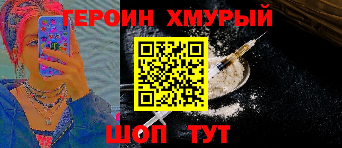 Героин  Героин Афган  Вход с VPN  Щёлково 