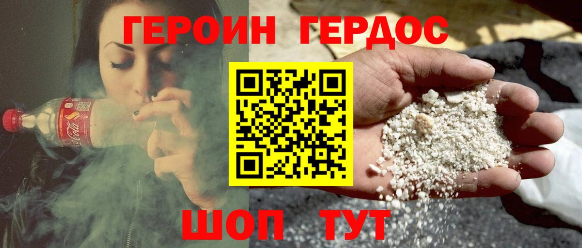Героин Heroin Щёлково