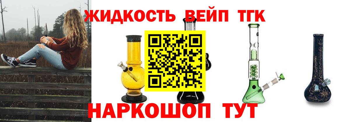 ТГК жижа Щёлково